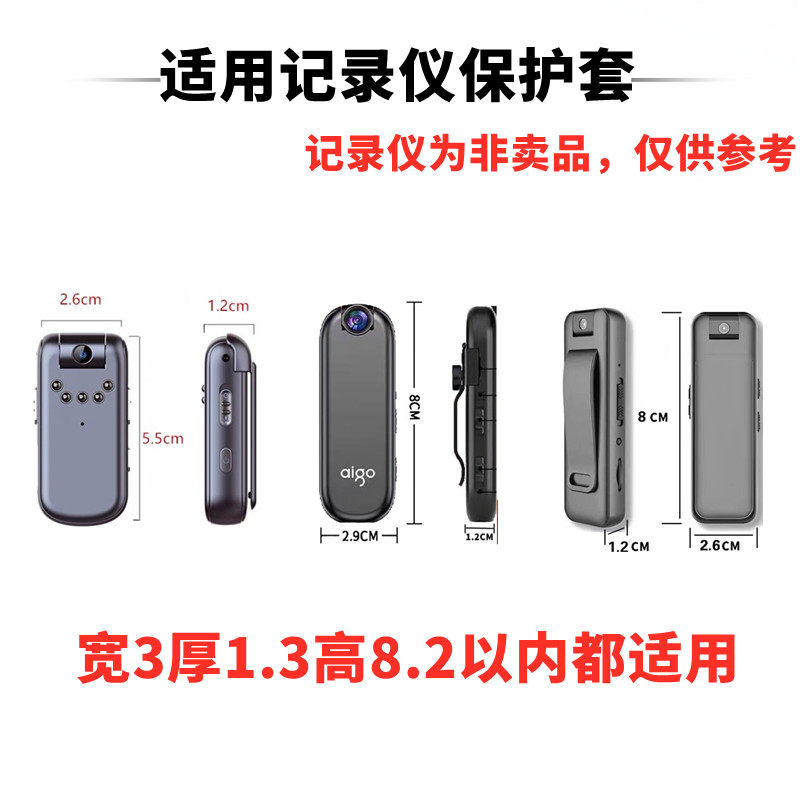 适用于随身记录仪保护套执法仪录像摄像机无线运动相机保护皮套包,淘宝优惠券,粉丝福利购,淘宝优惠卷