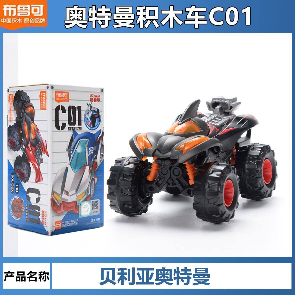 Bruco building block car C01 Ultraman creative drive light new chapter building block assembly car trend blind box man