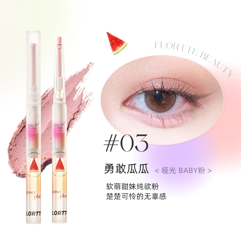 FLORTTE/花洛莉亚高光眼影笔一抹成型卧蚕阴影笔高光提亮珠光新品 - 图2