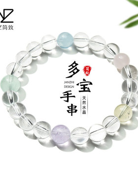 JNZ简致 天然多宝冰透水晶手串 海蓝紫水晶黄晶粉晶白晶时尚手链