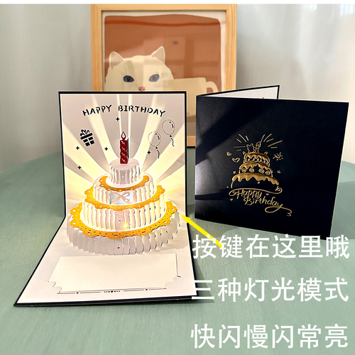 生日快乐贺卡3d立体祝福礼物创意蛋糕高级感代写员工定制diy卡片