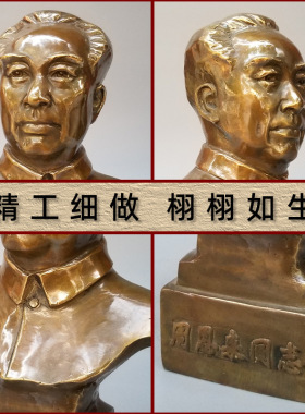 黄铜中式革命领袖周总理像