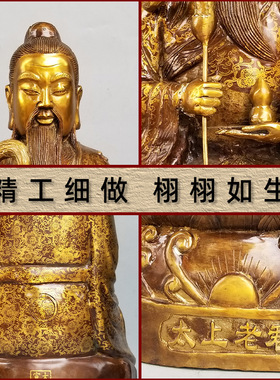 黄铜家居摆件太上老君铜像