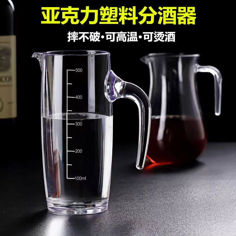 白酒分酒器红酒醒酒器亚克力塑料PC商用家用量酒杯套装饭店扎酒壶,淘宝优惠券,粉丝福利购,淘宝优惠卷