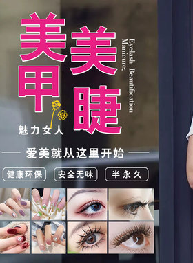 新款美容院玻璃门贴纸定制