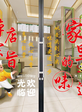 本店宗旨家里的味道饭玻璃门墙贴