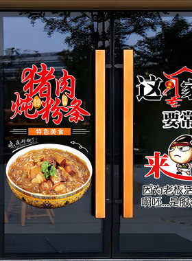 广告静电贴猪肉炖粉条玻璃门贴纸