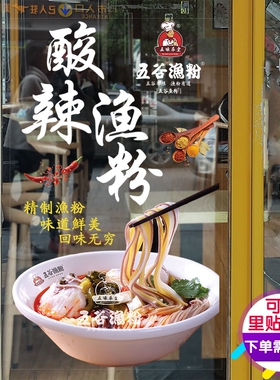 美味五谷面馆小吃装饰饭店透明膜