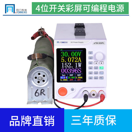 同门eTM-305PL3010PL高精度彩屏可编程30V5A 10A可调直流稳压电源 - 图2