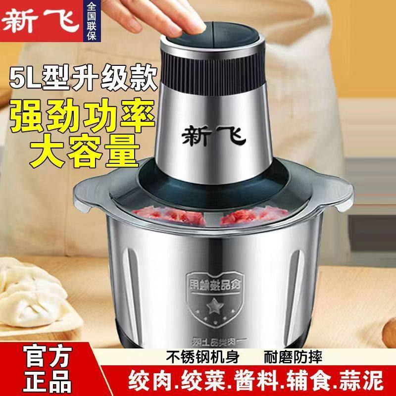 新飞家用电动绞肉机多功能碎肉碎菜料理机小型全自动大容量辅食机,淘宝优惠券,粉丝福利购,淘宝优惠卷