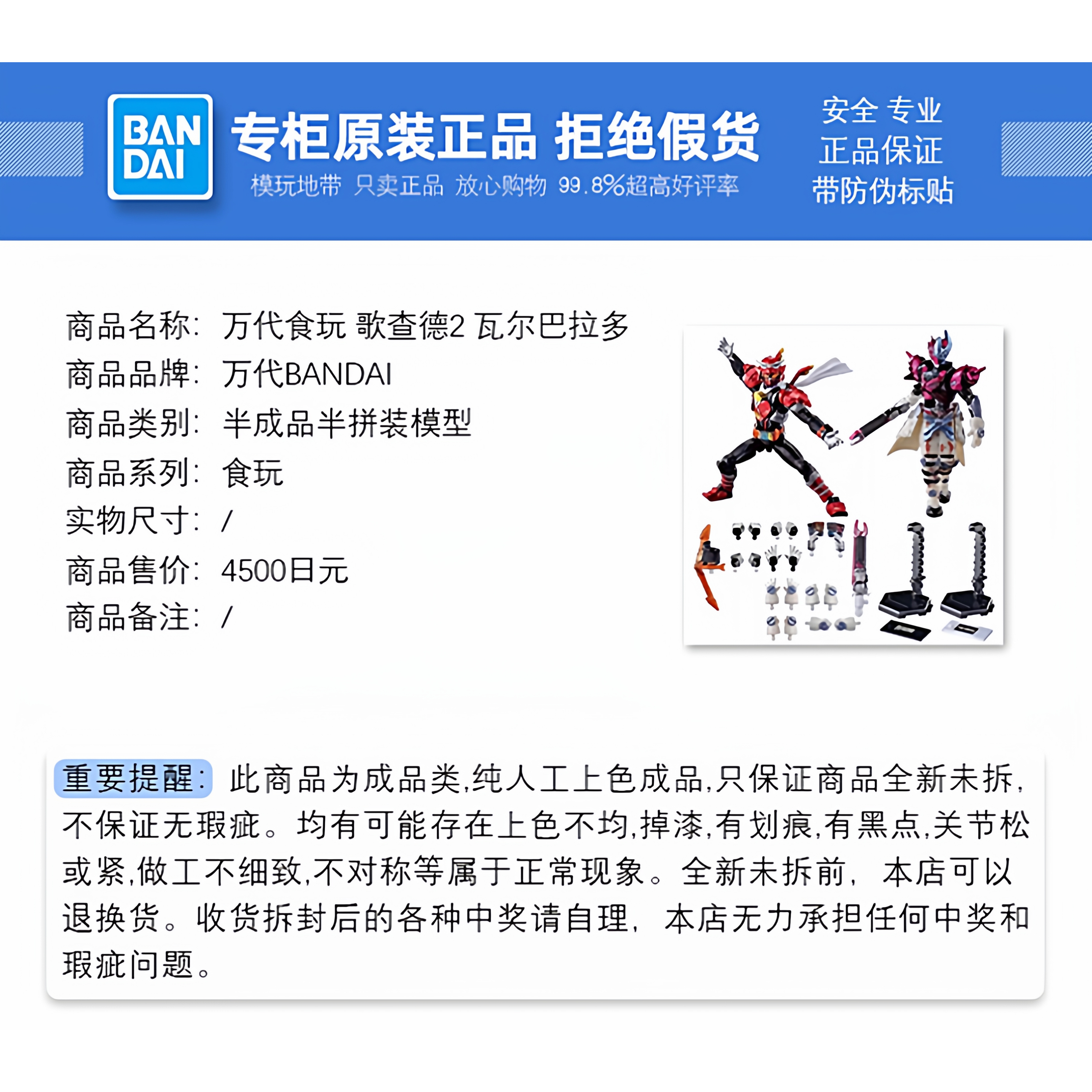 现货 万代 食玩 装动 假面骑士Gotchard 歌查德2 瓦尔巴拉多 手办 - 图0