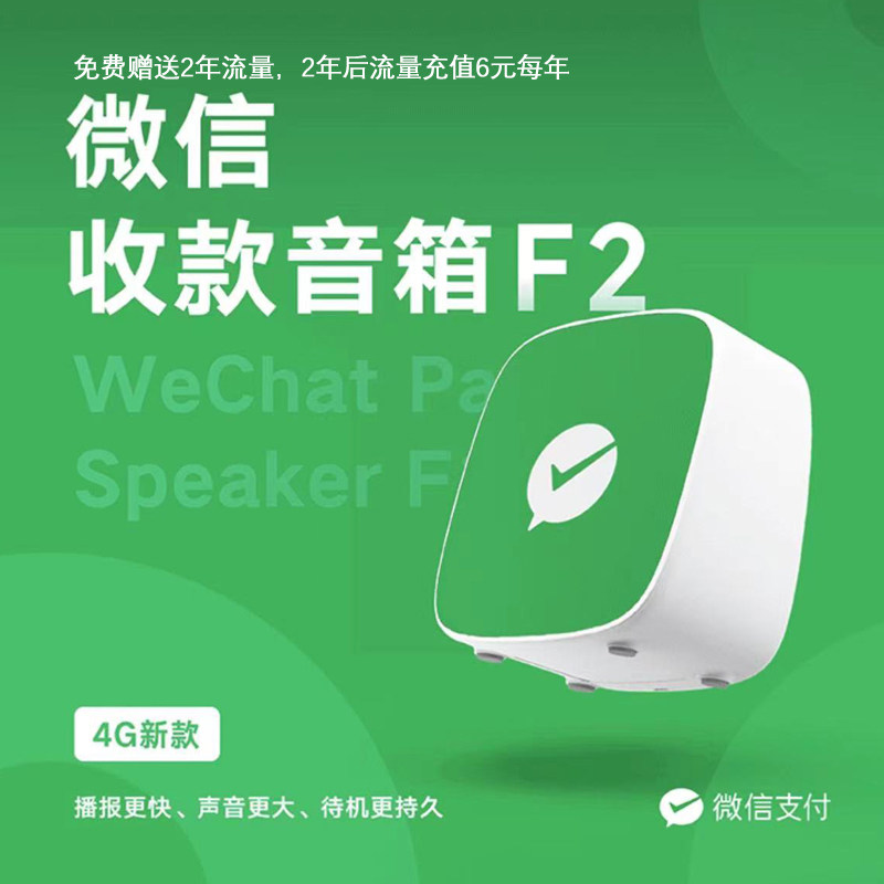二维码收钱报音器收款码语音播报器提示音响微信支付宝收款到账播报WiFi连接收付款商家收银二维码展示牌音响