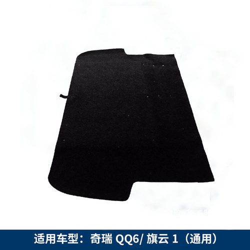 适用于奇瑞QQ6旗云1旗云2备胎盖板行李箱承重板后备箱垫板板地毯 - 图3
