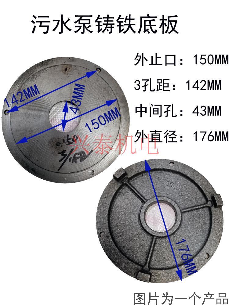 水泵配件污水泵底座塑料过滤底网1.1-4KW排污泵底座台阶110-135MM - 图2