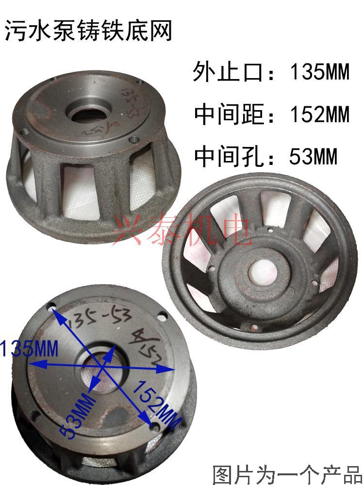 污水泵配件3KW污水泵泵头底网止口135底座水泵蜗壳污水叶叶轮叶片-图1