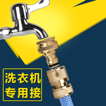 Washing machine 40% Soft water pipe Quick water connector Quick water-water faucet Home Water pipe Joint Butt Instrumental