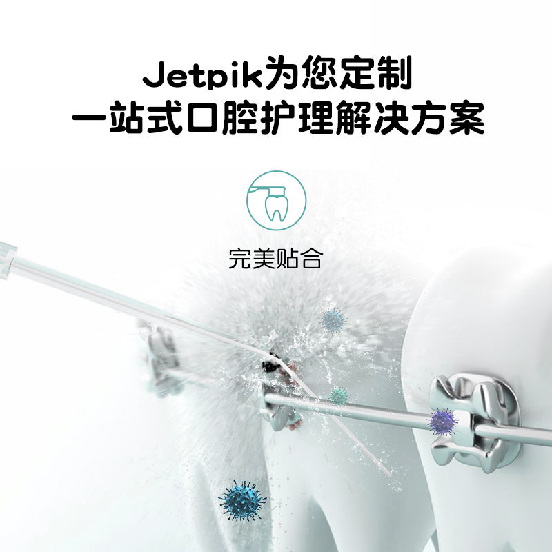 JETPIK冲牙器水牙线洗牙器单独主机一个【不含配件】下单请咨询-图2