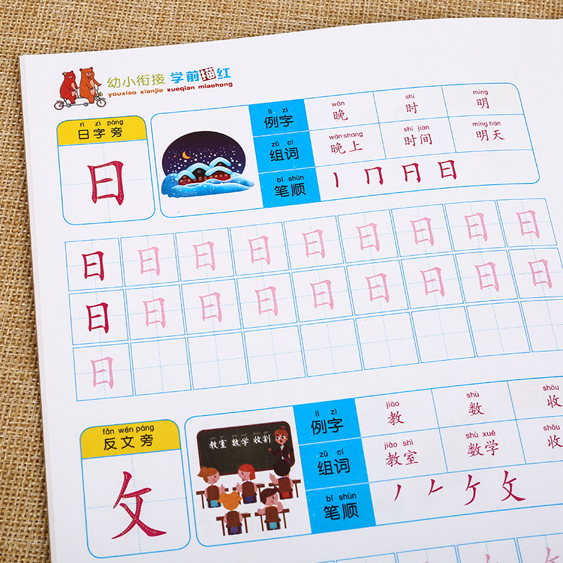 数字初学者幼儿童写字本描红本 麦哈哈母婴描红本/涂色本