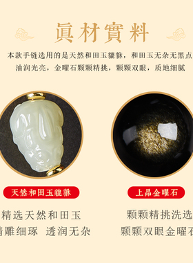 和田玉貔貅手串女男转运珠