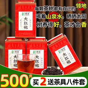 大红袍茶叶礼盒装 新茶肉桂浓香型乌龙茶岩茶散装500g 送礼