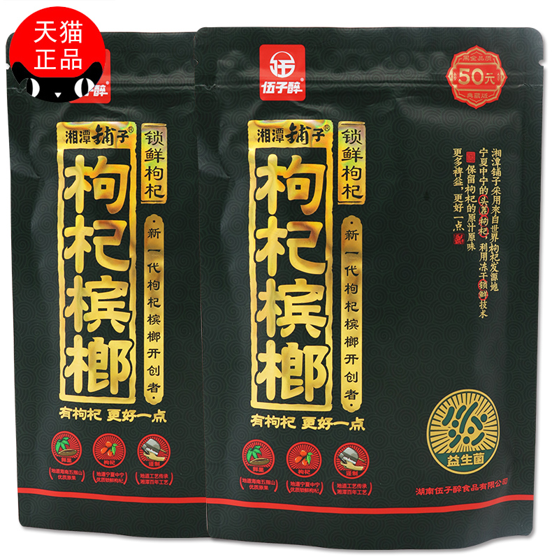 伍子醉湘潭铺子枸杞槟榔50元装正品青果槟郎散装冰榔扫码中奖-图0