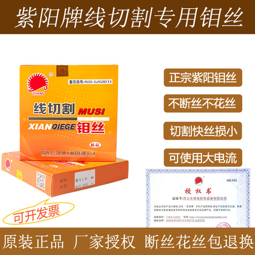 线切割配件山东紫阳牌钼丝线切割钼丝紫阳钼丝0.18mm正品可开增票 - 图0