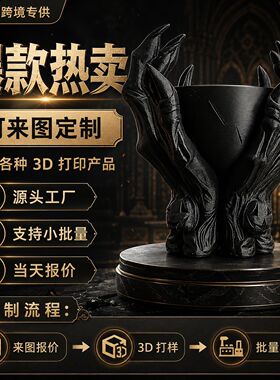 跨境爆品新款3D打印 哥特风万圣节装饰怪兽爪摆件家居造型暗黑