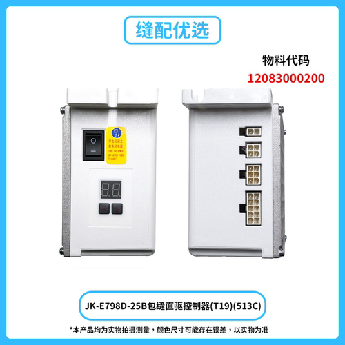 Jack杰克JK-798下挂式电控 布鲁斯798通用电控箱 包缝机直驱原厂 - 图2