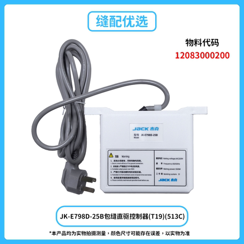 Jack杰克JK-798下挂式电控 布鲁斯798通用电控箱 包缝机直驱原厂 - 图0