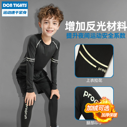 儿童速干衣套装篮球打底紧身衣体能运动训练服足球跑步健身压缩衣