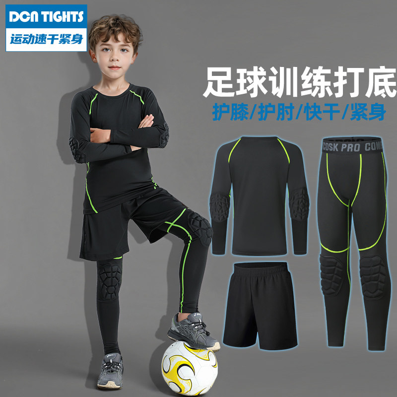 儿童护膝裤护肘防摔篮球打底速干紧身衣训练服足球守门员运动套装,淘宝优惠券,粉丝福利购,淘宝优惠卷