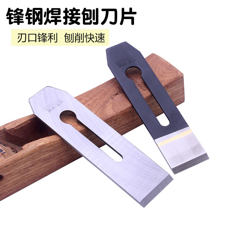 质辉木工手创刀片锋钢刨刀片木工刨刀刀片手工刨刨铁刀平刨宽刨刃_虎窝淘