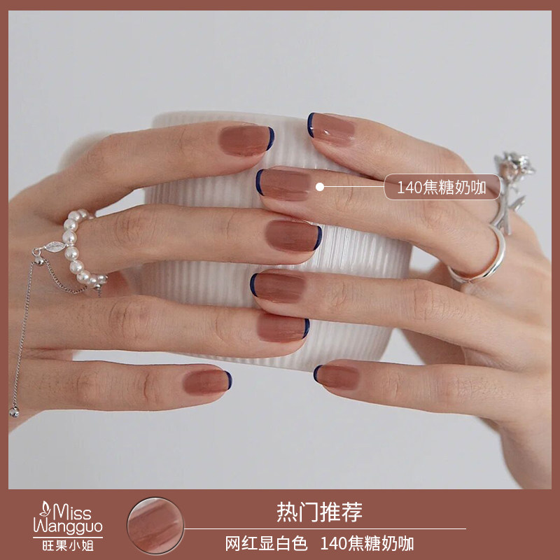 网红款蜜桃冰茶色指甲油胶21年新款美甲流行色法式纯黑色光疗胶 尚学习吧 手机版