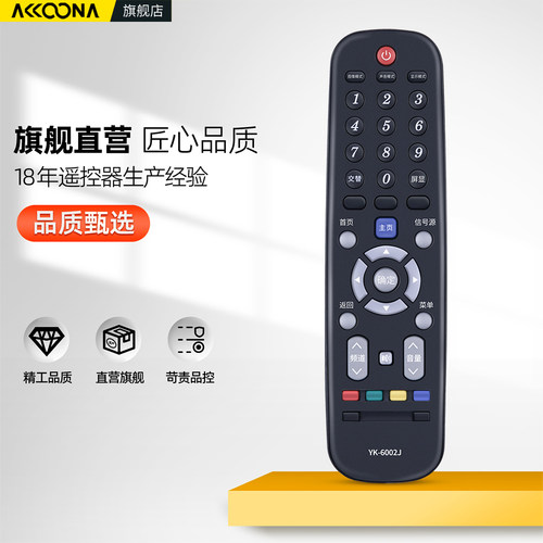 适用skyworth创维酷开牌电视机遥控器YK-6002J/H通用32X3 42E360E 32E 40E 49E3000 42E360E 55E5ERS 32E361 - 图1