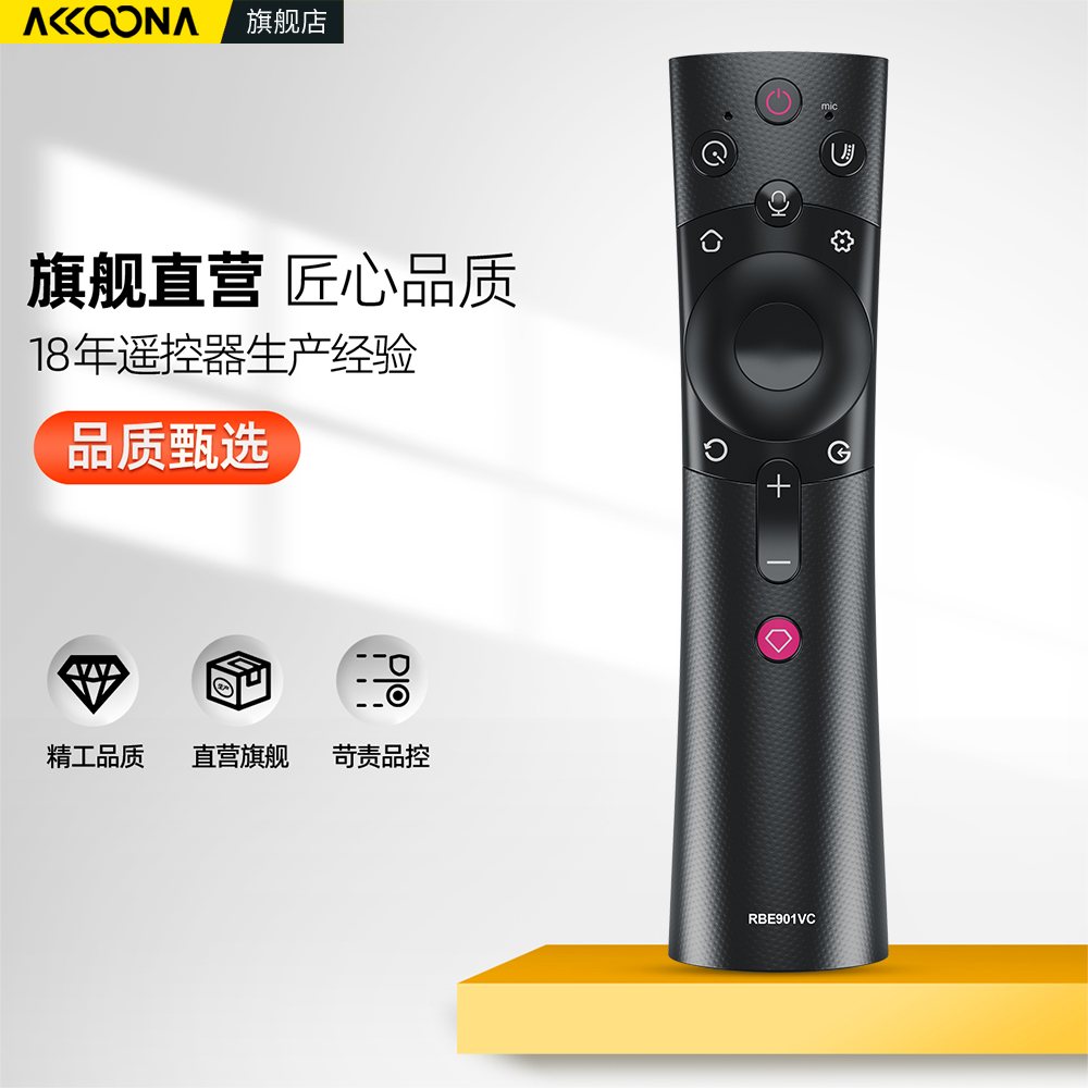 ACC适用长虹CHIQ启客电视机遥控器万能通用语音RBE901VC 902VC 99 - 图1