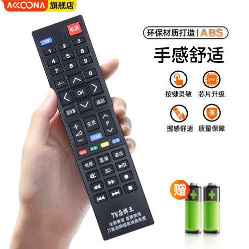 通用杂牌机组装智能网络液晶杂牌电视机遥控器LEDTV索尼夏新TZI/SANSUIVG志诚鼎科虹星王牌天下摇控板 - 图1