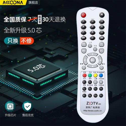 适用ZDTV漳州广电网络电视机顶盒遥控器通用二菱数字有线电视摇控板ECR5020 ECR5119 061 - 图3