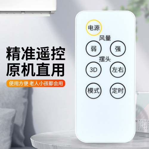 适用IRIS爱丽思电风扇遥控器山姆日本爱丽丝空气循环扇ohyama落塔扇地扇摇控板lfdp-c24t c25p - 图0