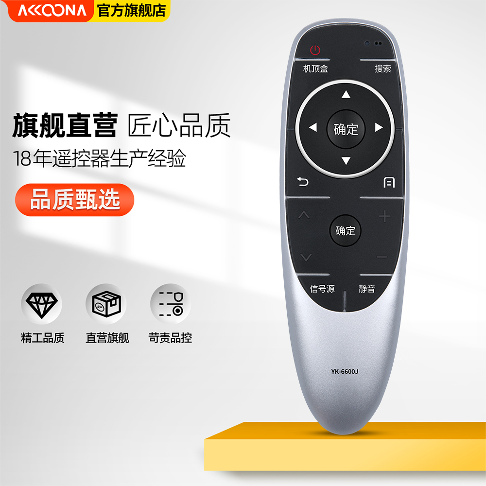 ACC适用创维电视机遥控器YK-6600J/H万能通用语音YK-8404J/H 8401J/H 8402J/HK 8512J酷开电视40E6000摇控板 - 图1