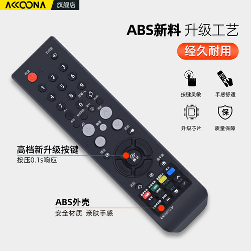 适用三星电视机遥控器BN59-00613A通用BN59-00526A 00610A 00687A LA46M81B LA40M81B LA40R51B - 图2