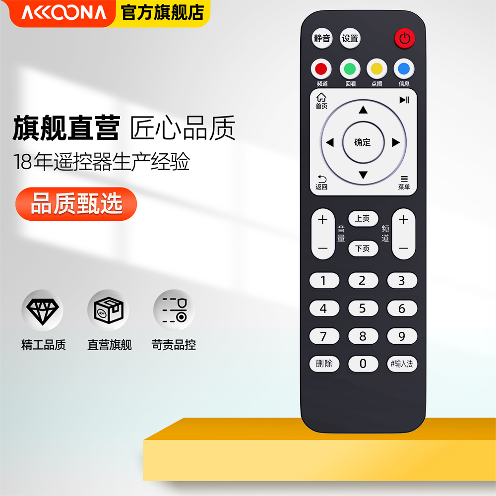 ACC适用华为悦盒遥控器ec6108v9e/c中国电信万能通用联通移动宽带网络电视机顶盒子EC2106/2108/6106/6109 - 图0