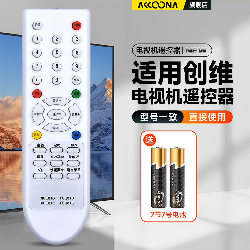 ACC适用创维电视机遥控器YK-18TA 18TB 18TD 18TE 18TC PH PF 18DB 18TG - 图0