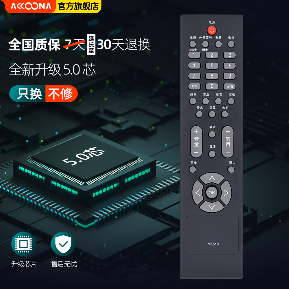 ACC适用长虹电视机遥控器YK510通用YK-30PA LT42510 22510 32519 32510 32/26/22S19IW 19S19IW 22L12IW - 图3