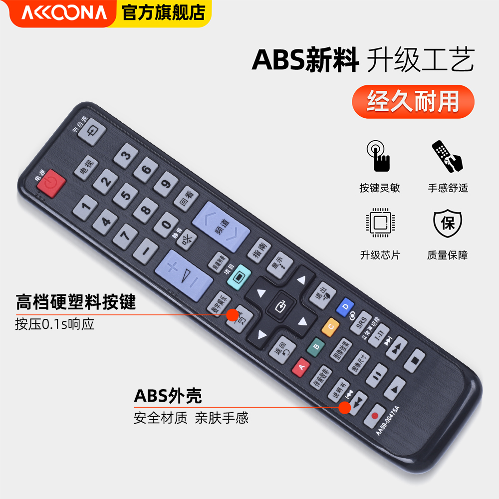 ACC适用三星电视机遥控器AA59-00475A  UA40D5000PR UA46D5000PR UA32D5000PR/UA40 BN59-00901A - 图1