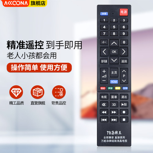 通用杂牌机组装智能网络液晶杂牌电视机遥控器LEDTV索尼夏新TZI/SANSUIVG志诚鼎科虹星王牌天下摇控板 - 图0