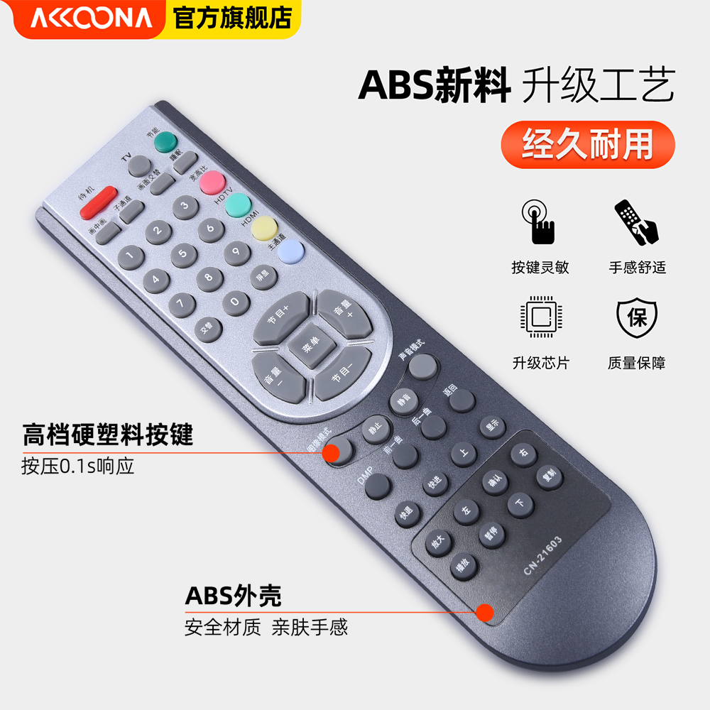 ACC适用海信电视遥控器CN-21659 21603/604/605/606 620 21621 21626 21632 642 651 21655 656 21658 661 - 图1