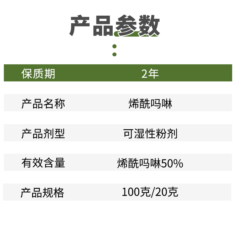 巴斯夫阿克白50%烯酰吗啉霜葡萄黄瓜霉病疫病黑胫病农药杀菌剂20g - 图1