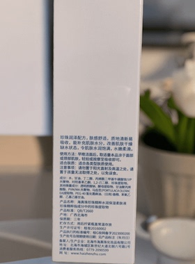 珍珠精粹水润保湿柔肤液海姿