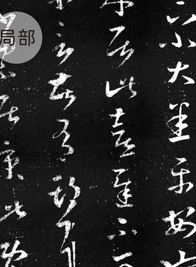 王羲之十七帖草书长卷