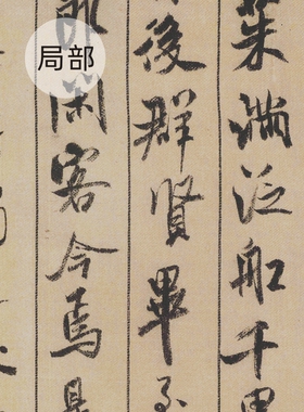 米芾蜀素帖行书高清艺术微喷